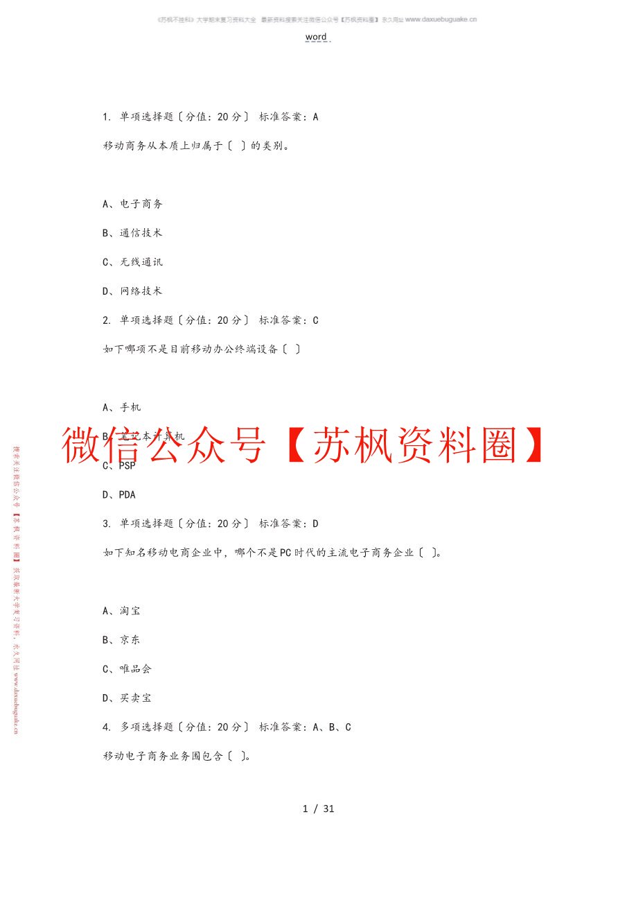 移动电子商务